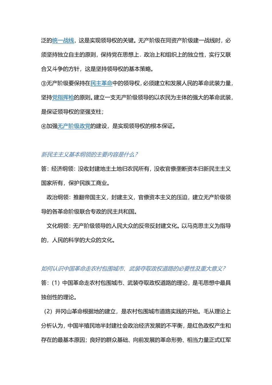 医学学科：2018版毛概课后题答案.pdf_第3页