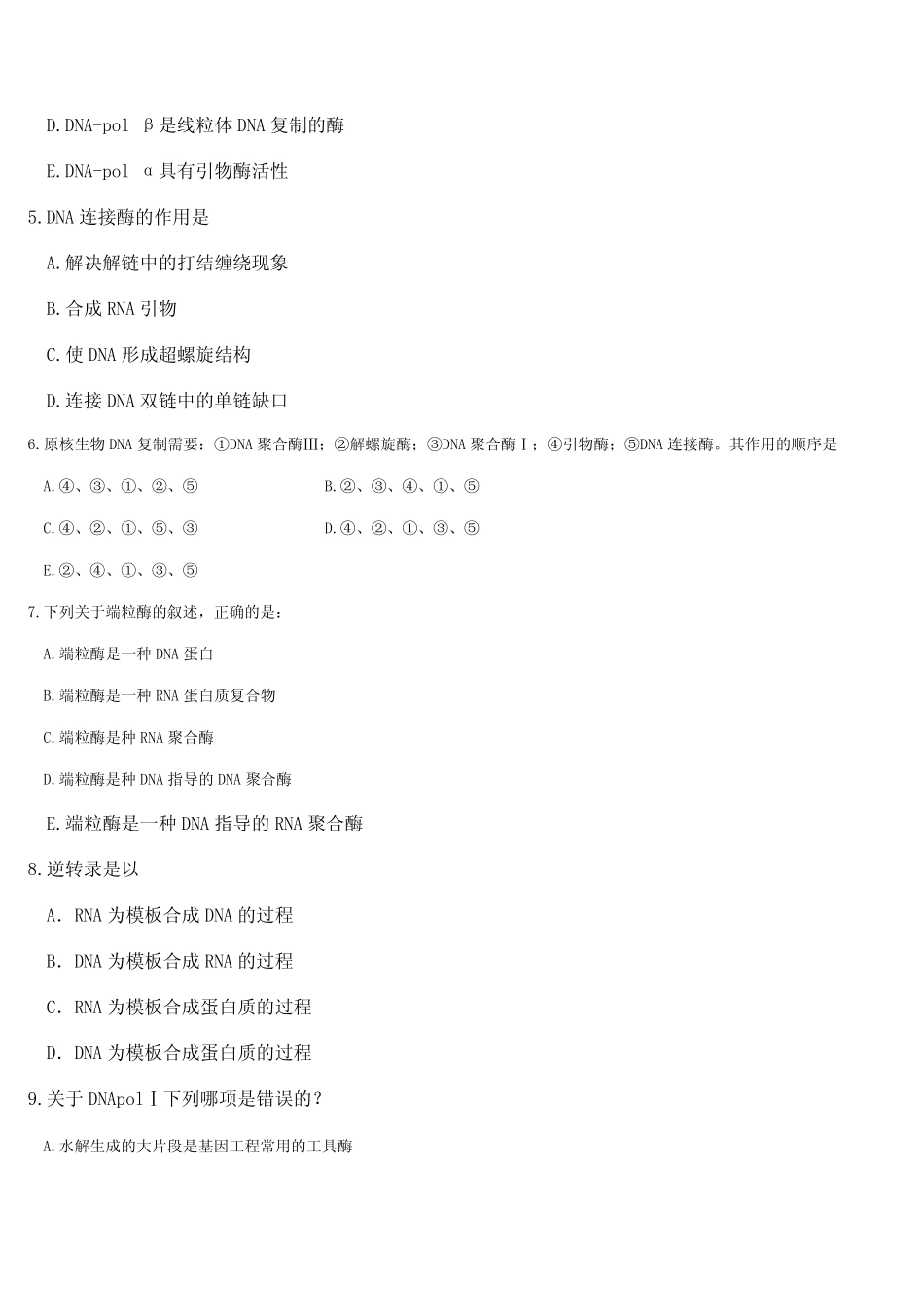 医学学科：dna的生物合成.pdf_第2页