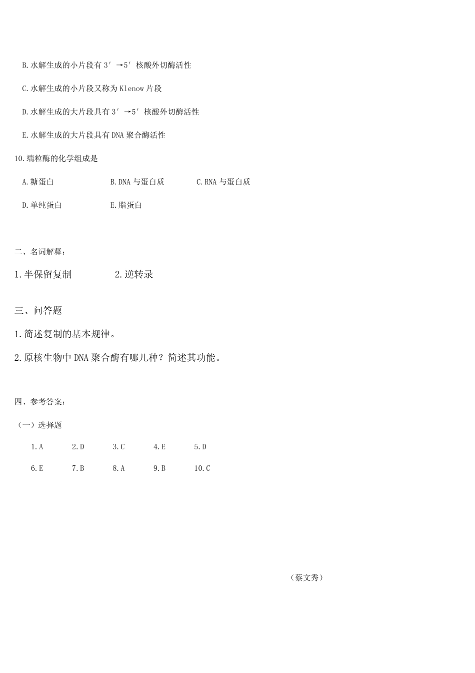 医学学科：dna的生物合成.pdf_第3页