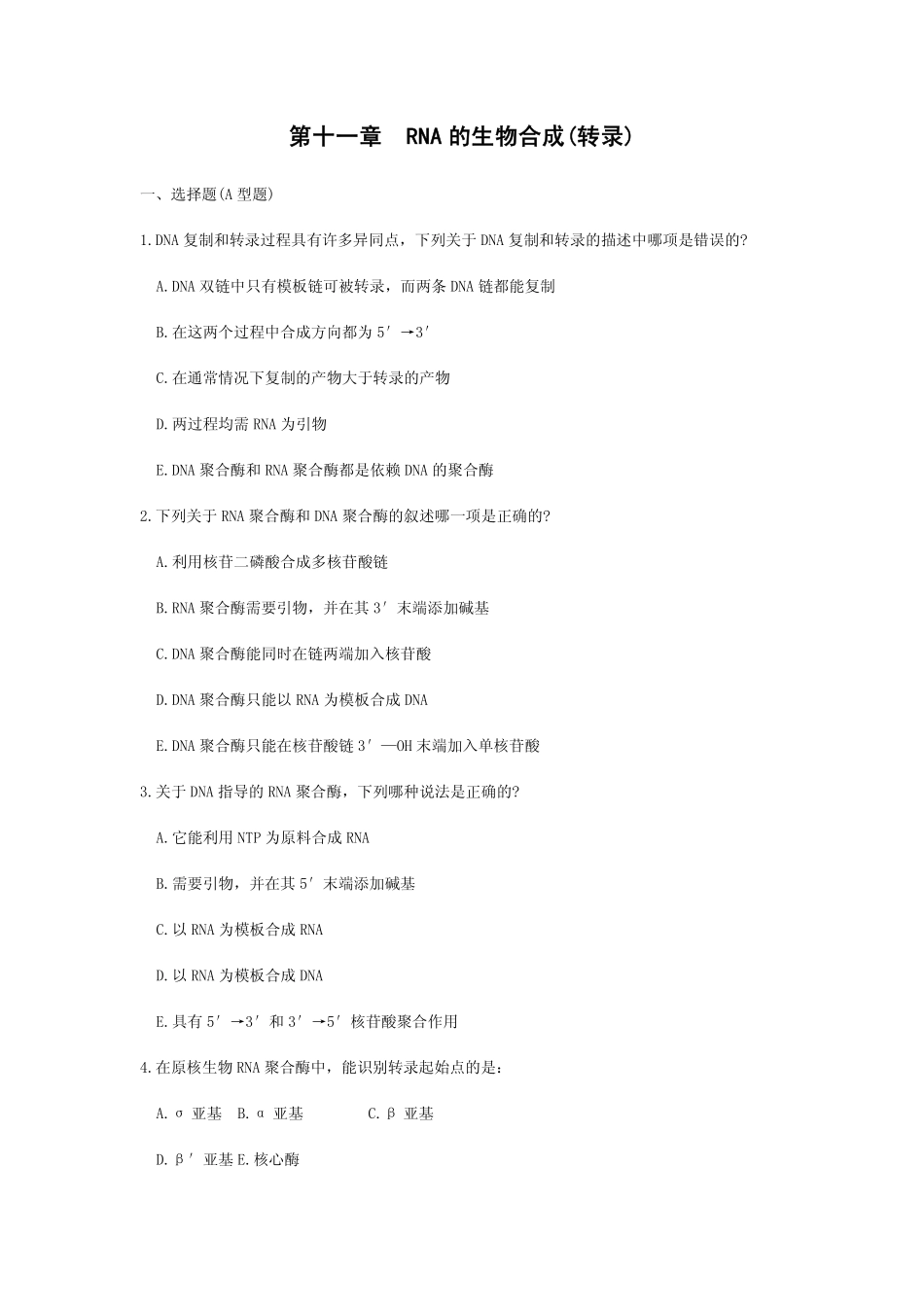 医学学科：rna的生物合成.pdf_第1页