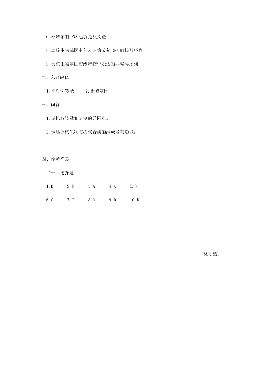 医学学科：rna的生物合成.pdf_第3页