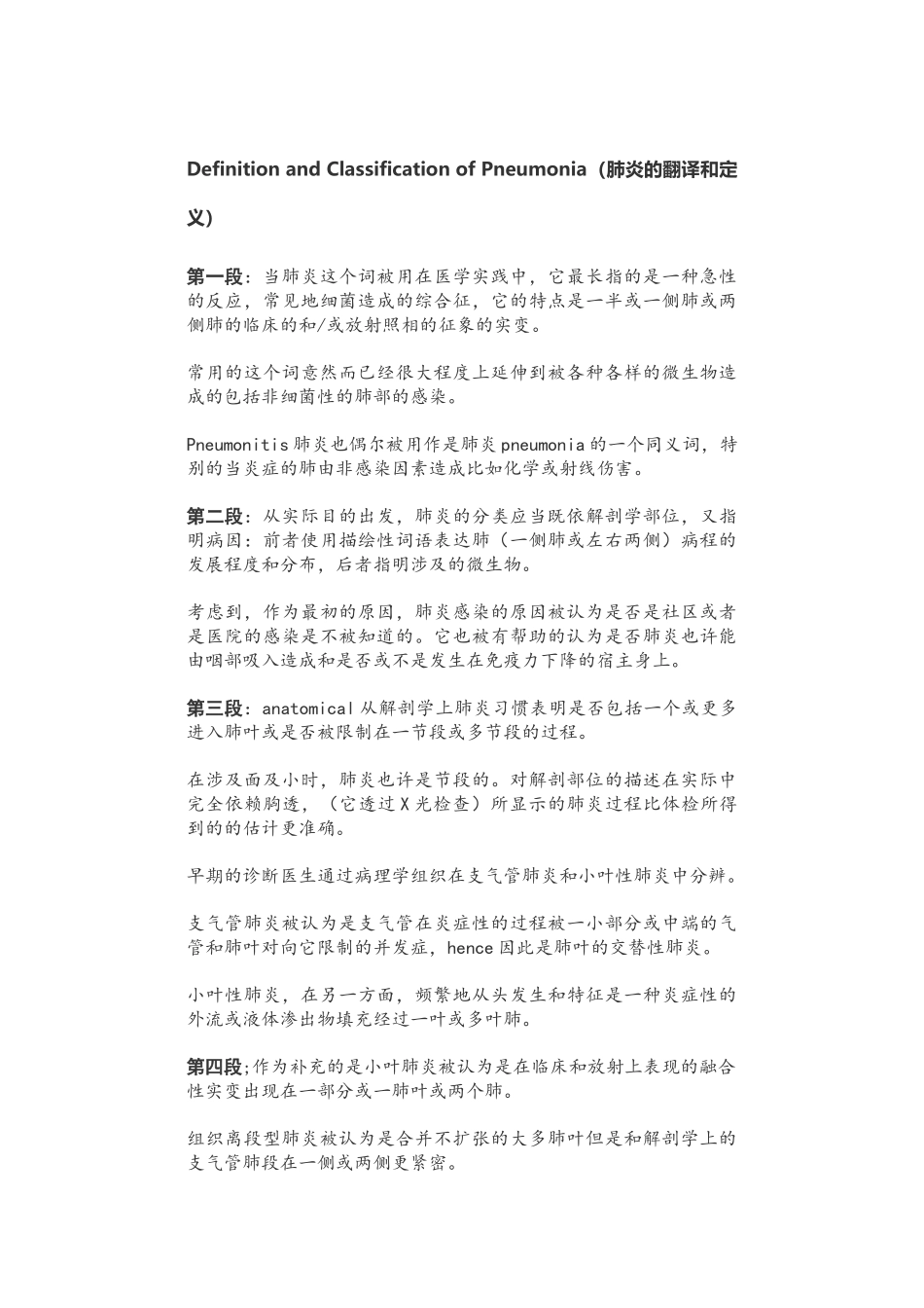 医学学科：U5RB翻译.doc_第1页
