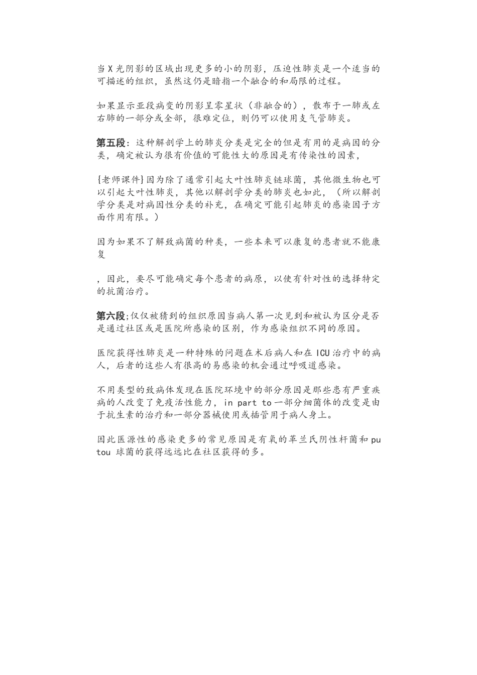 医学学科：U5RB翻译.doc_第2页