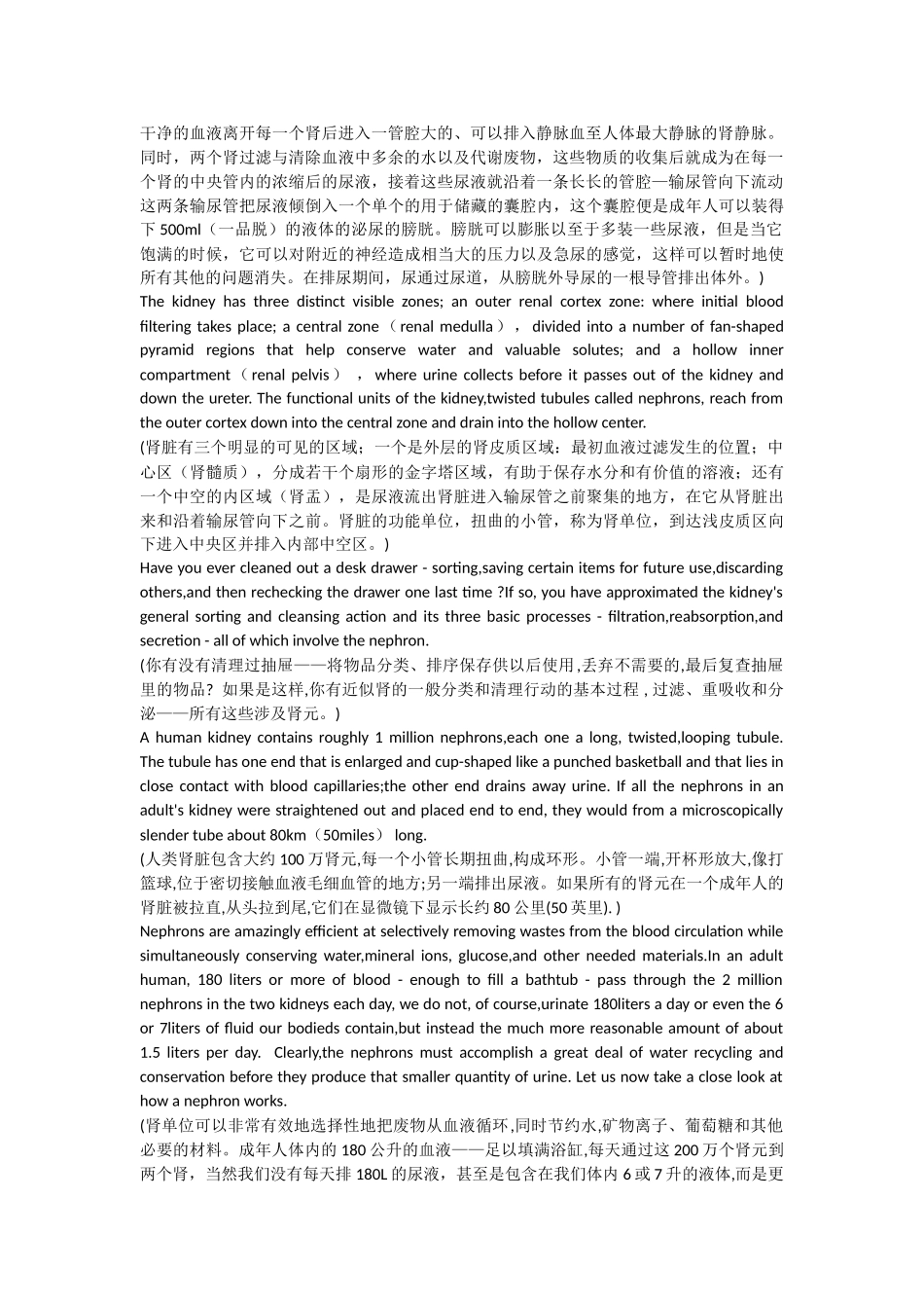 医学学科：U6RA课文翻译.doc_第2页