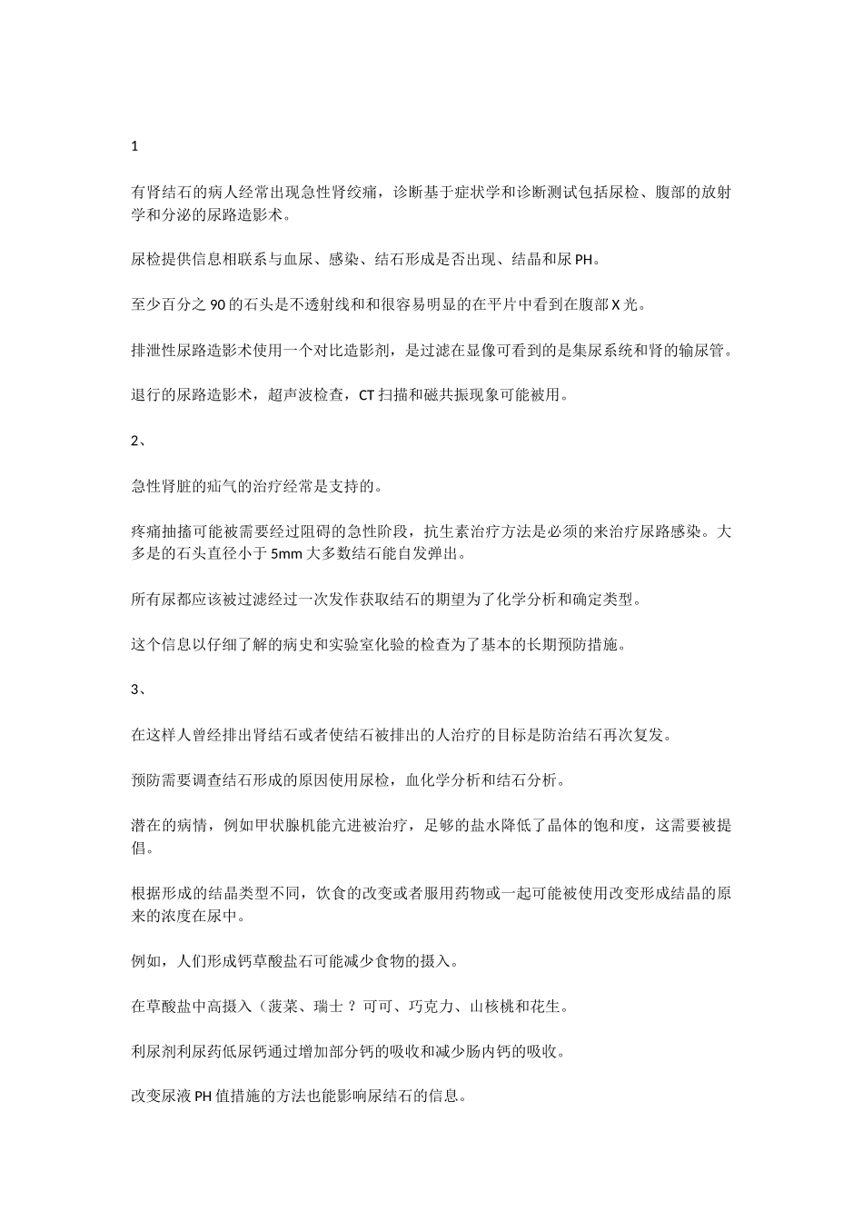 医学学科：U6RB课文翻译.doc_第1页