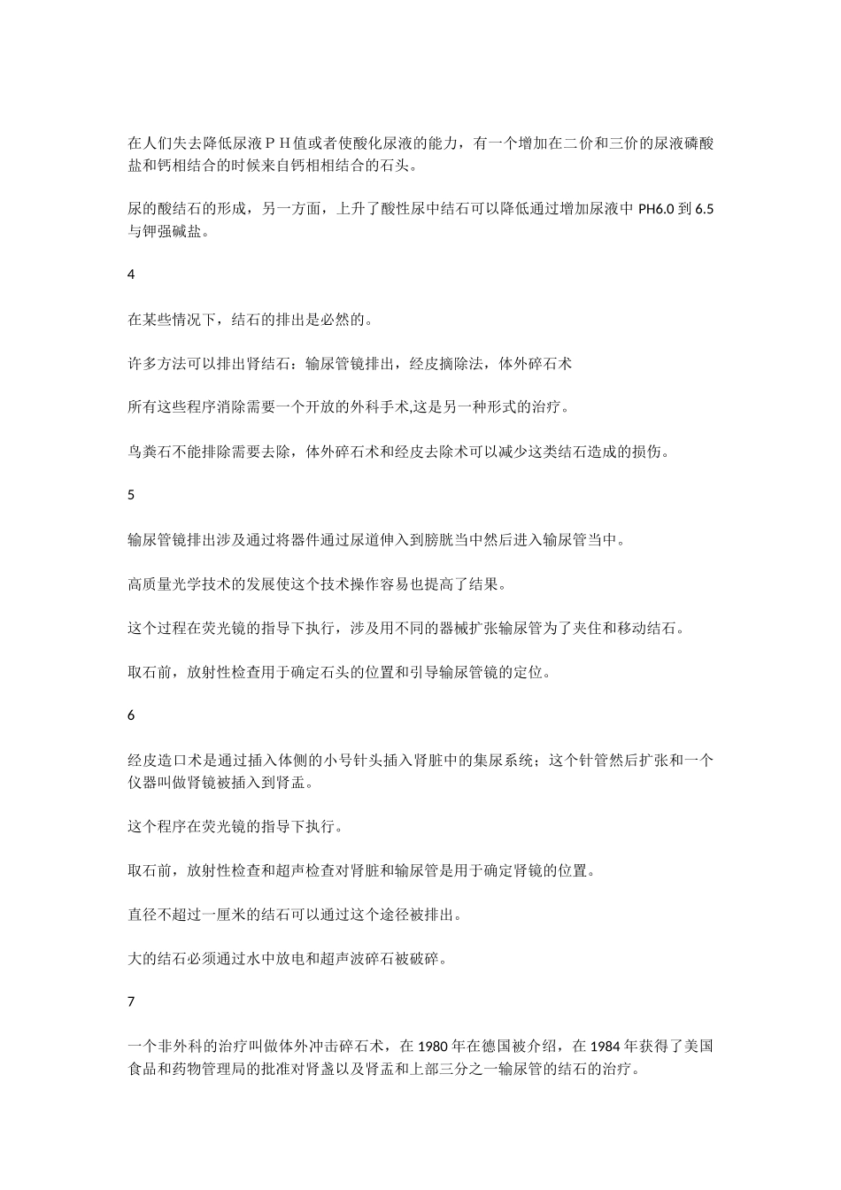 医学学科：U6RB课文翻译.doc_第2页