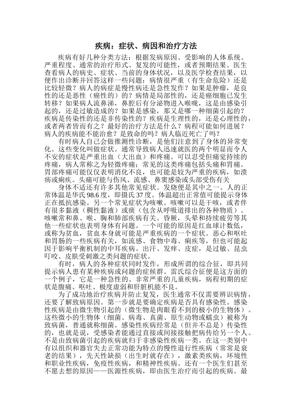 医学学科：Unit4  Reading B.doc_第1页