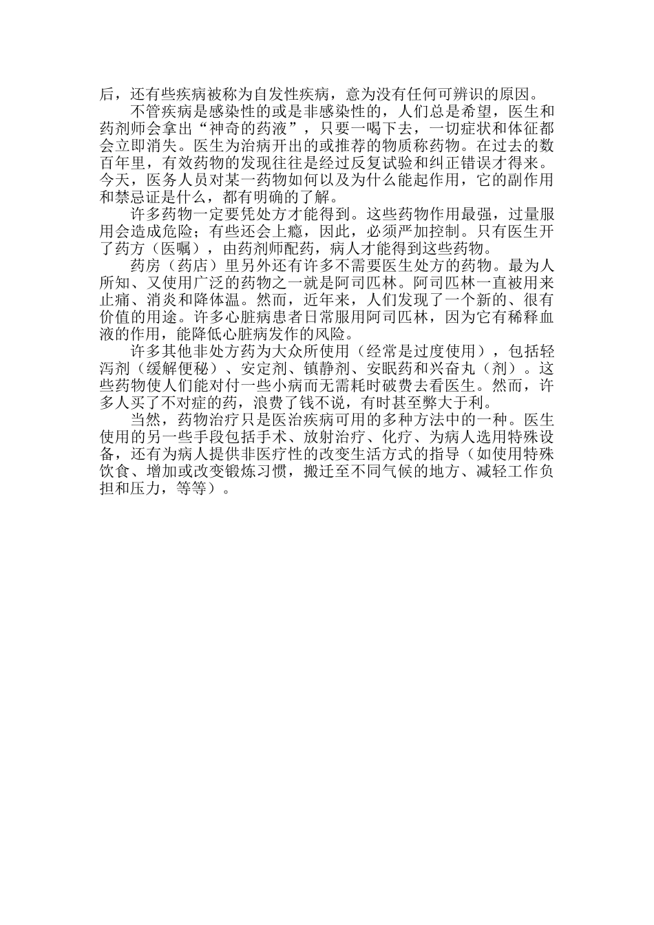 医学学科：Unit4  Reading B.doc_第2页