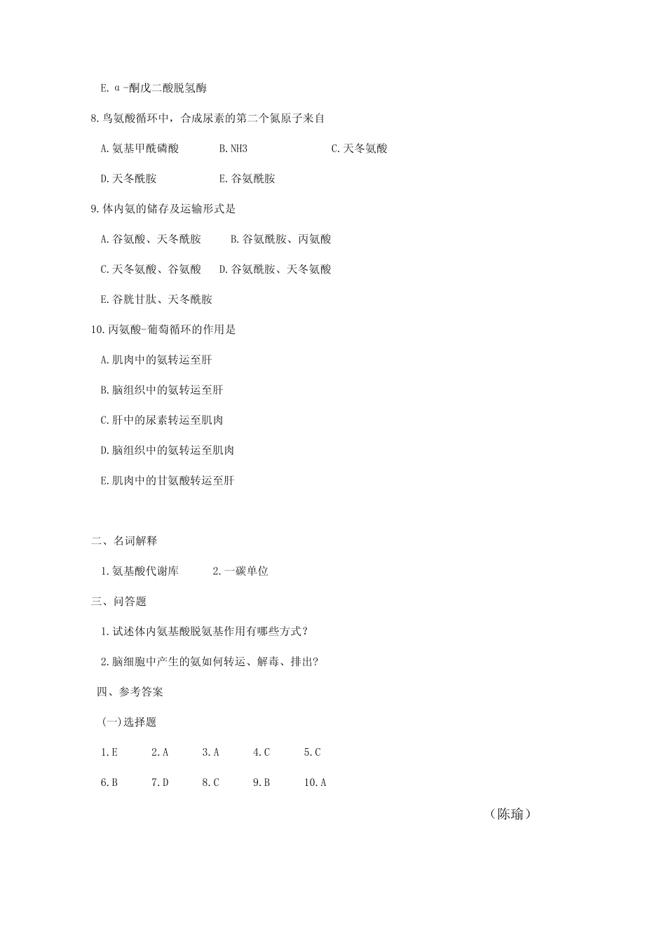 医学学科：氨基酸代谢.pdf_第2页