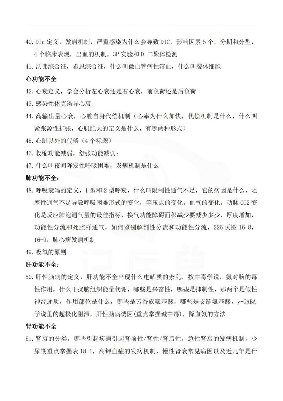 医学学科：病理生理学—复习提纲B.pdf_第3页
