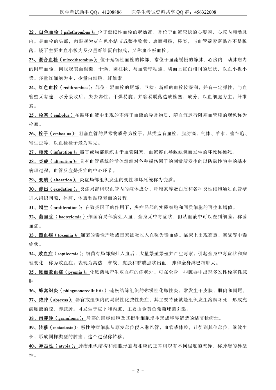 医学学科：病理学》背诵重点（综合版）.pdf_第2页