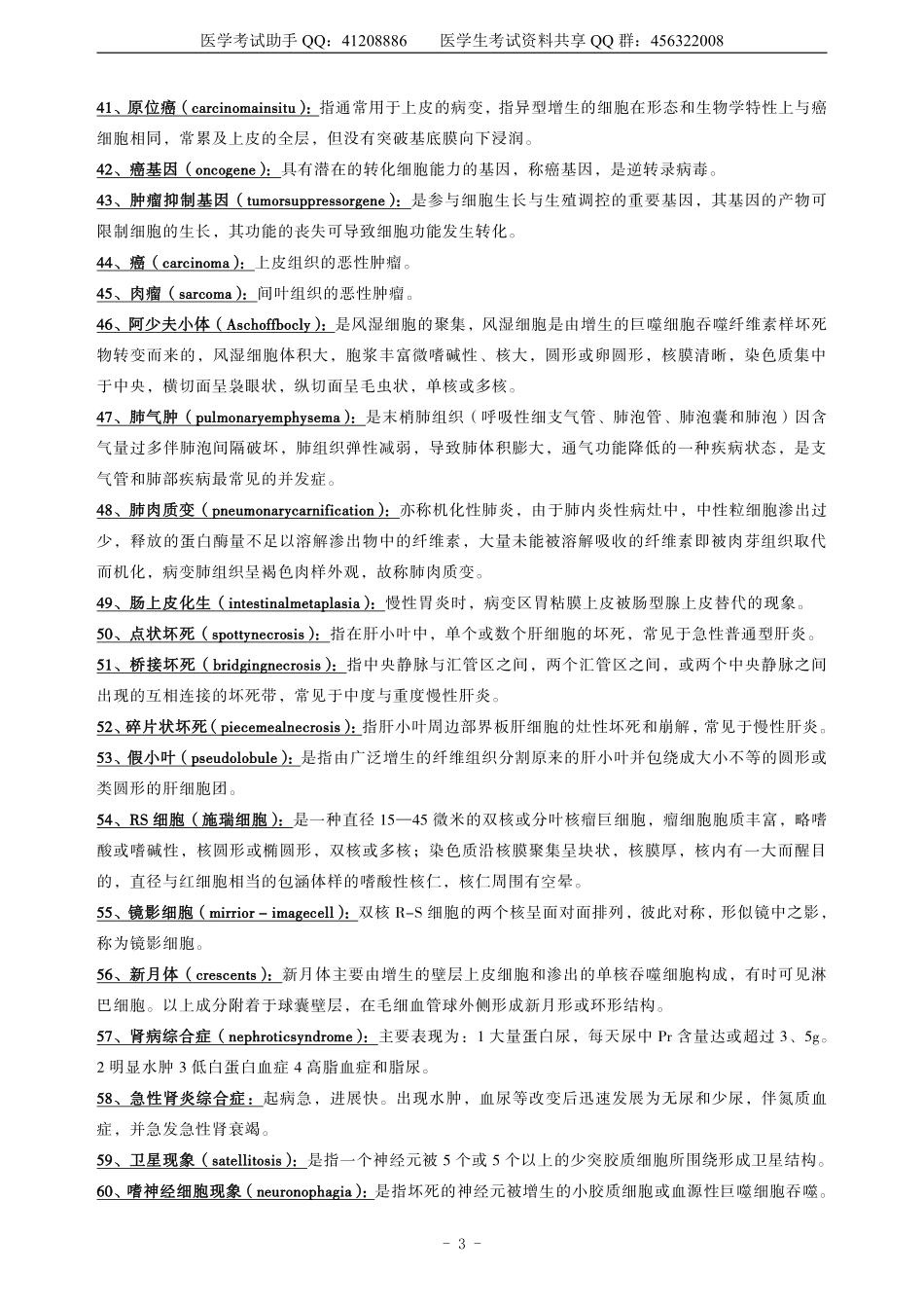 医学学科：病理学》背诵重点（综合版）.pdf_第3页