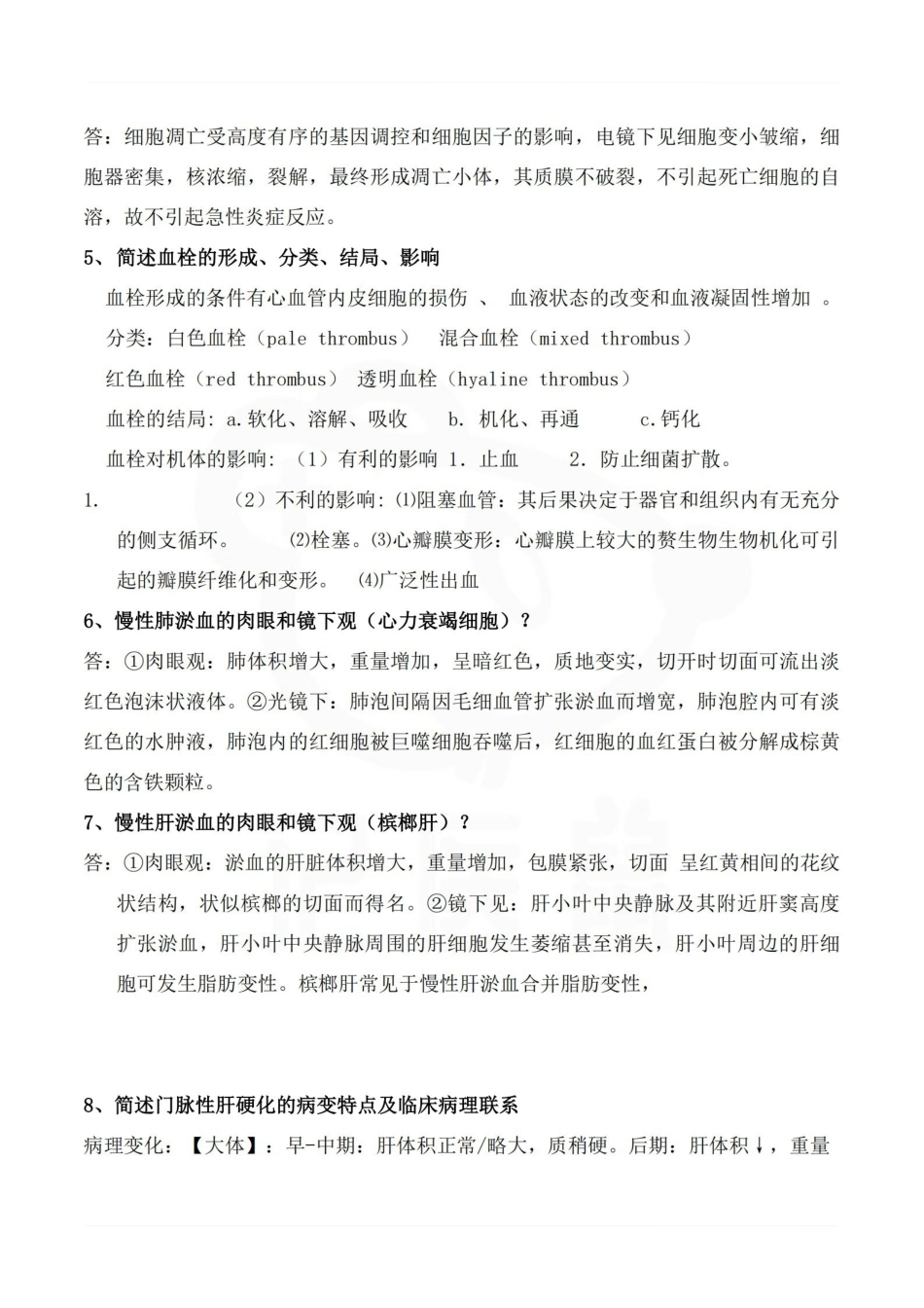 医学学科：病理学—简答题E.pdf_第2页