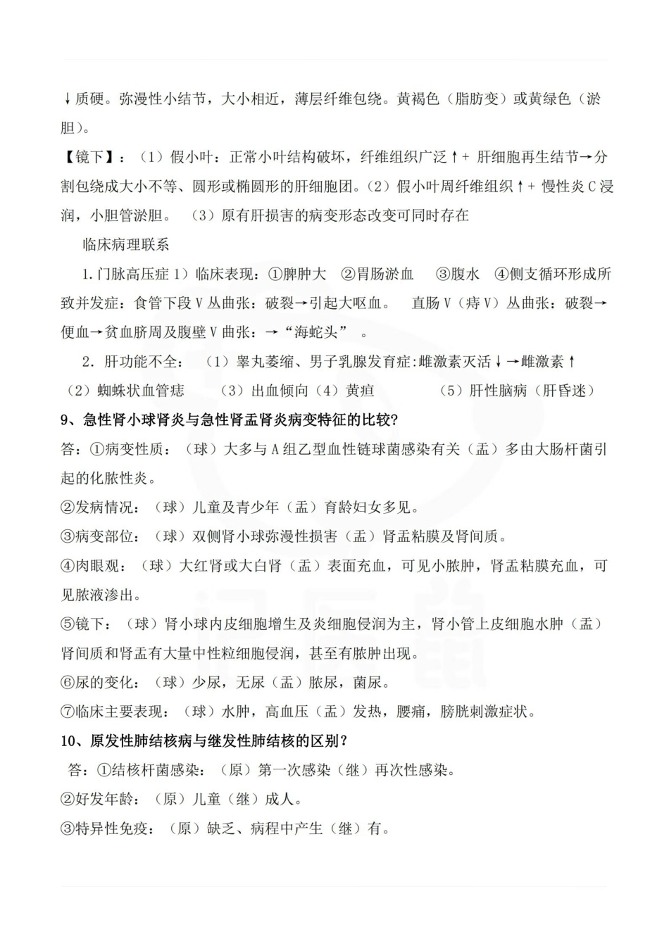 医学学科：病理学—简答题E.pdf_第3页