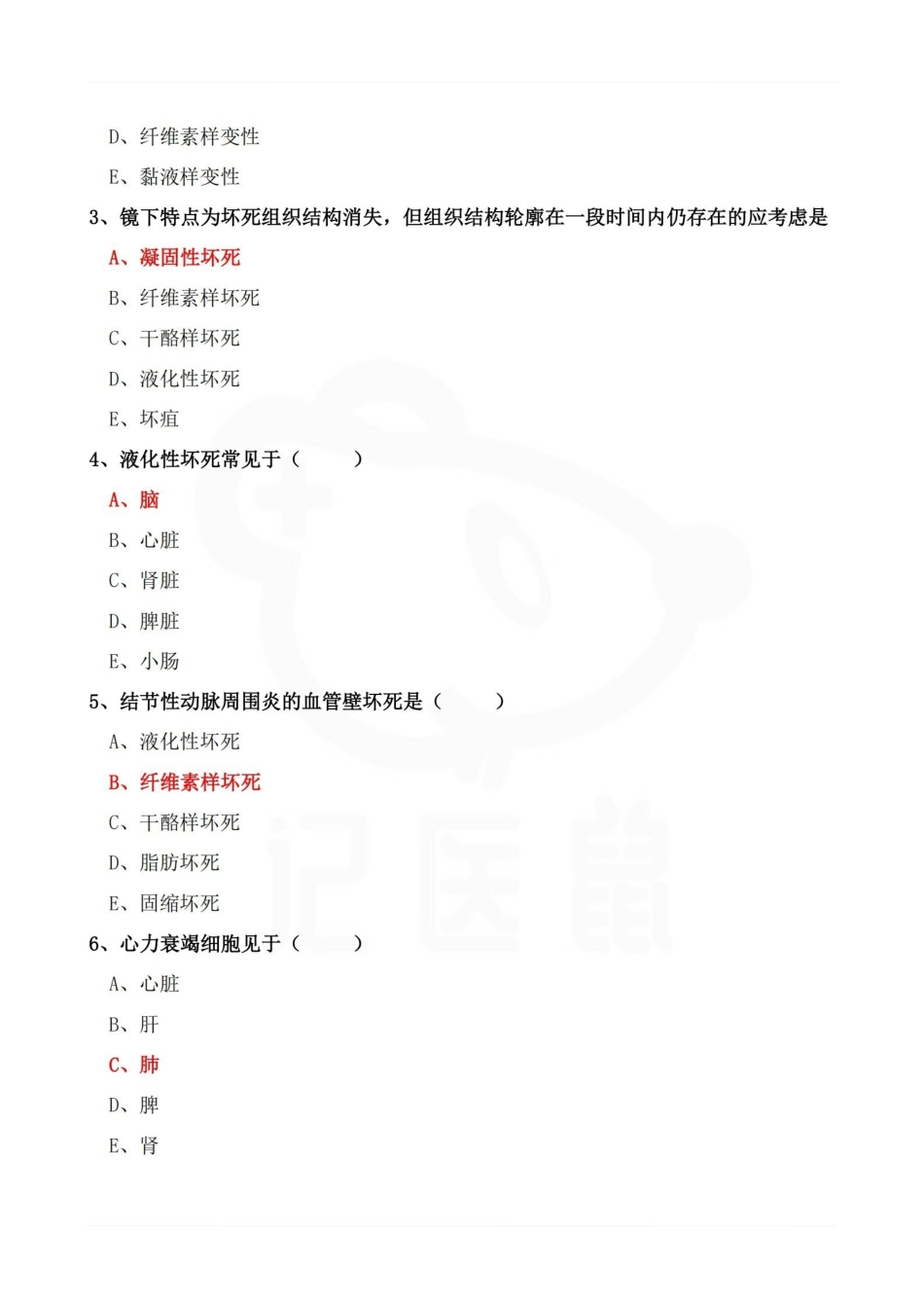 医学学科：病理学—试卷A.pdf_第2页