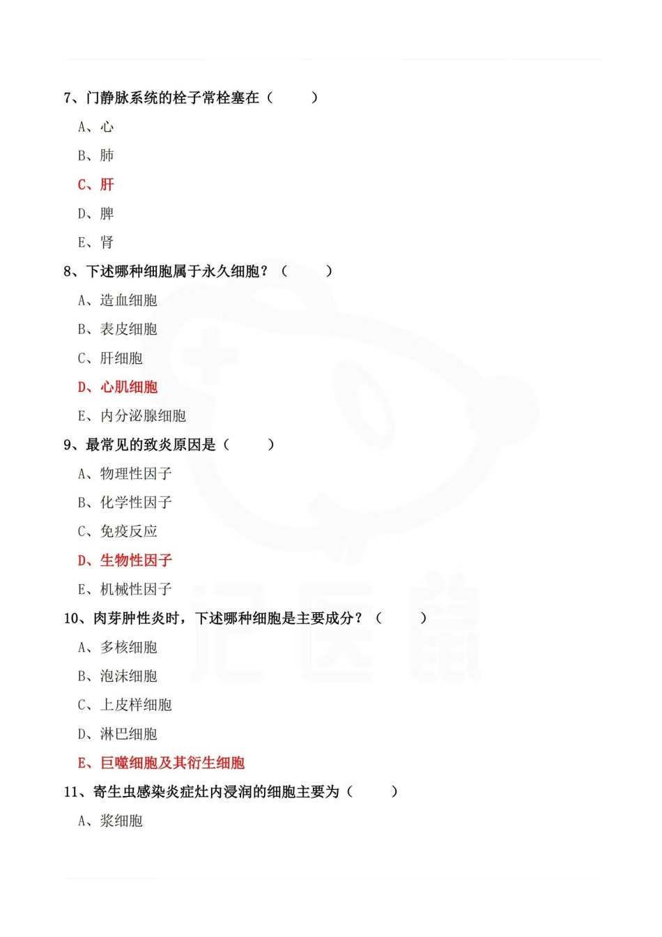 医学学科：病理学—试卷A.pdf_第3页