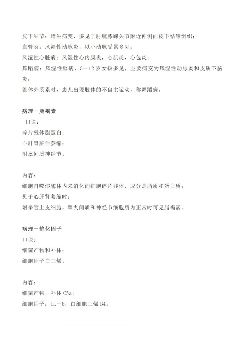 医学学科：病理学—速记口诀.pdf_第2页