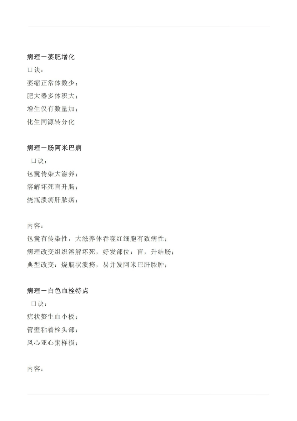 医学学科：病理学—速记口诀.pdf_第3页