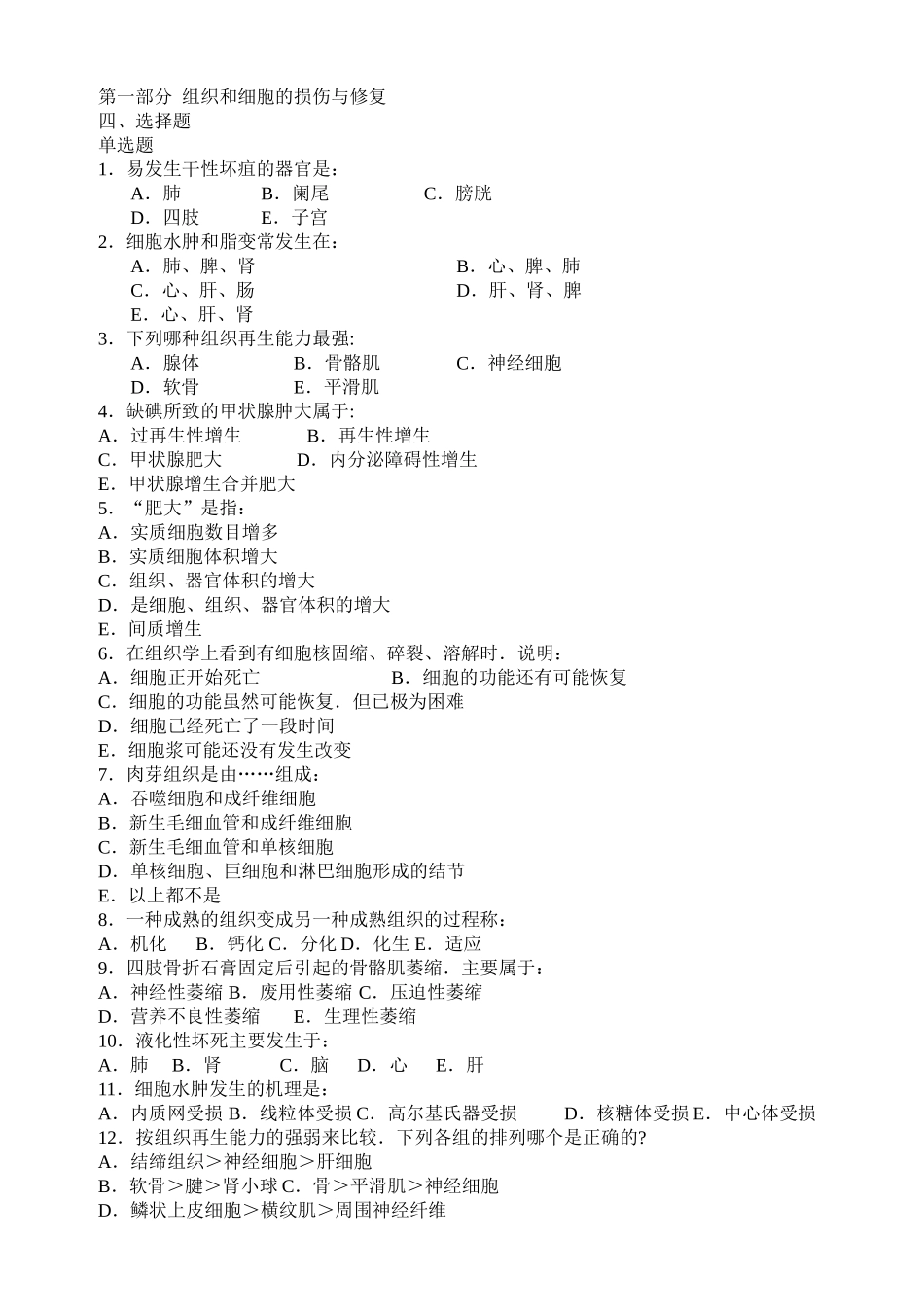 医学学科：病理学题库.doc_第1页