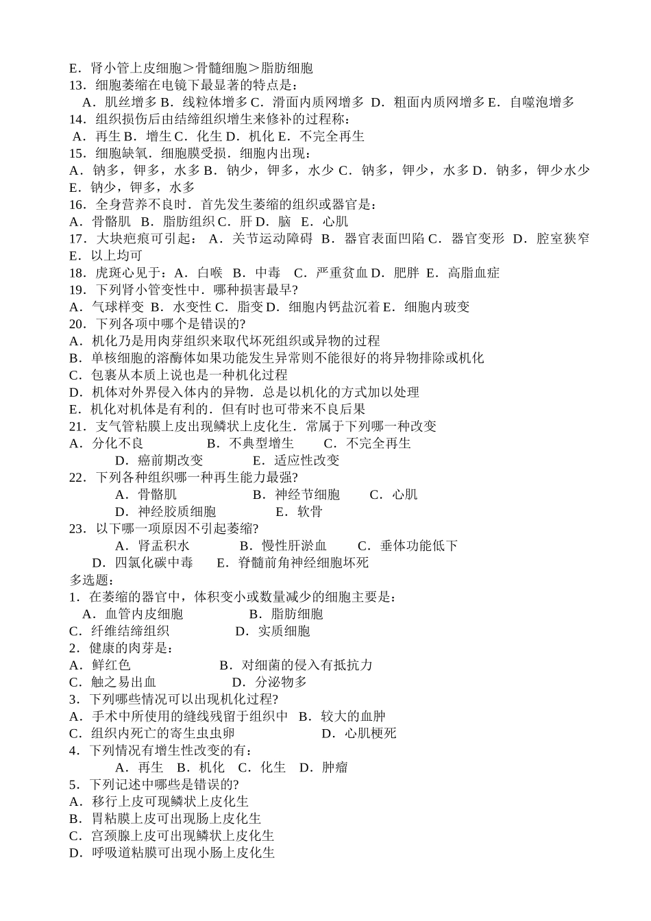 医学学科：病理学题库.doc_第2页