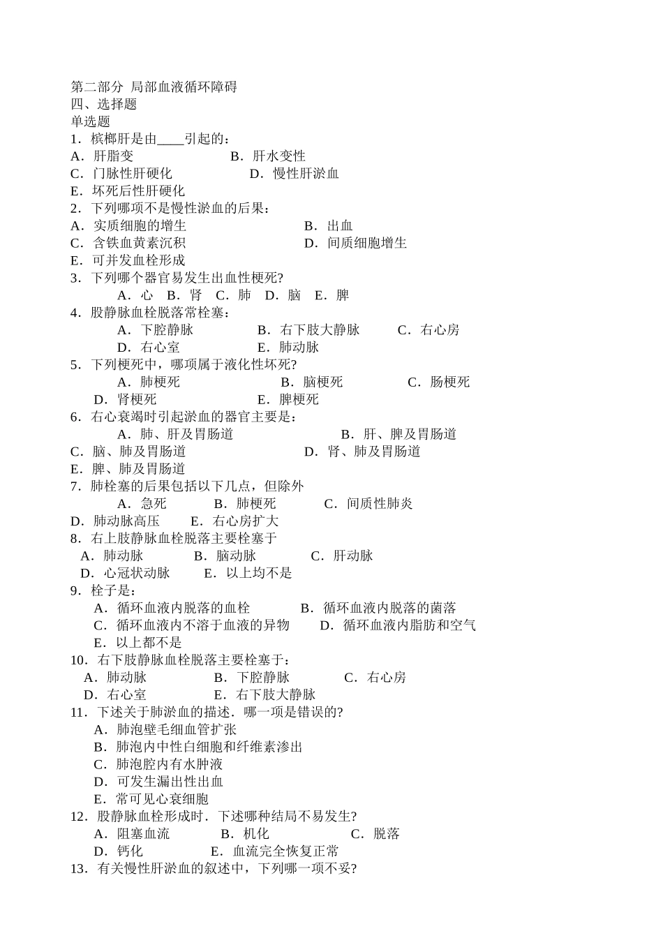 医学学科：病理学题库.doc_第3页