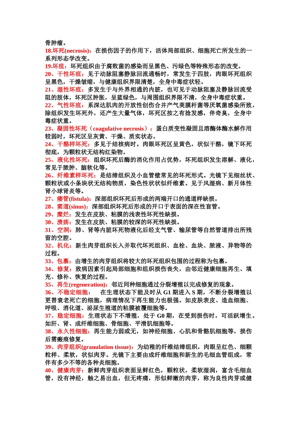 医学学科：病理知识点整理.doc_第2页