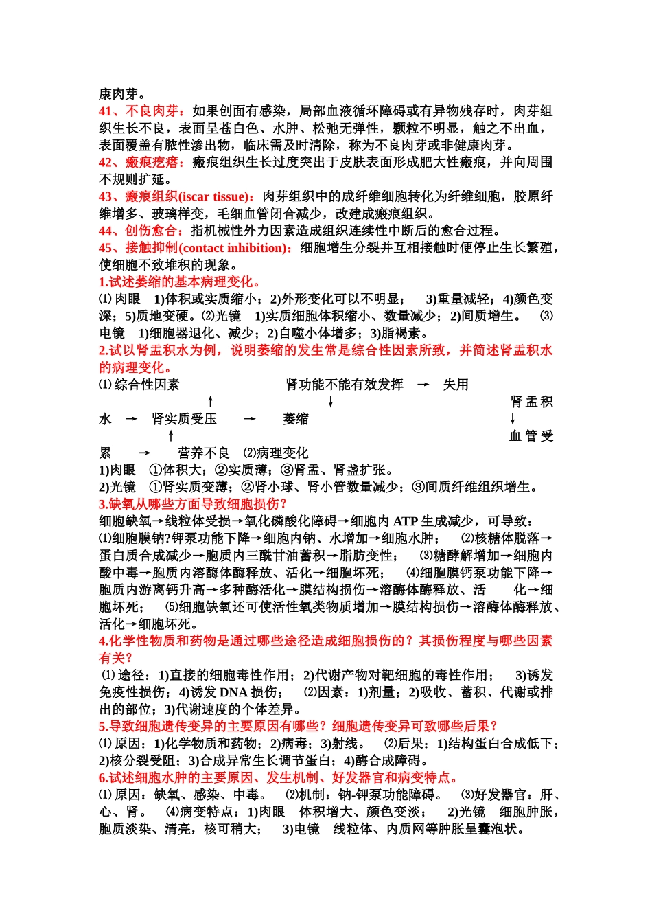 医学学科：病理知识点整理.doc_第3页