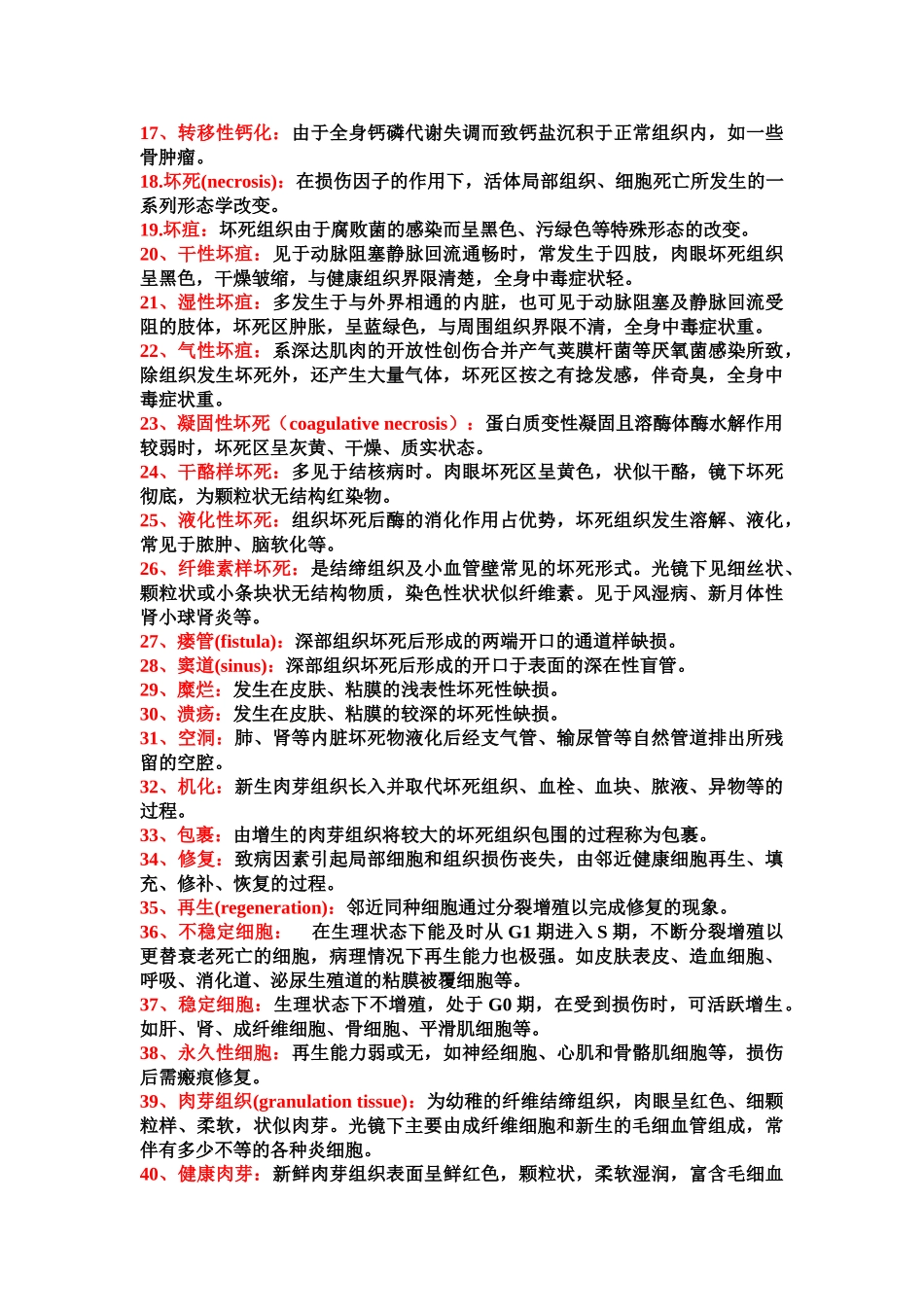 医学学科：病理重点整理.doc_第2页