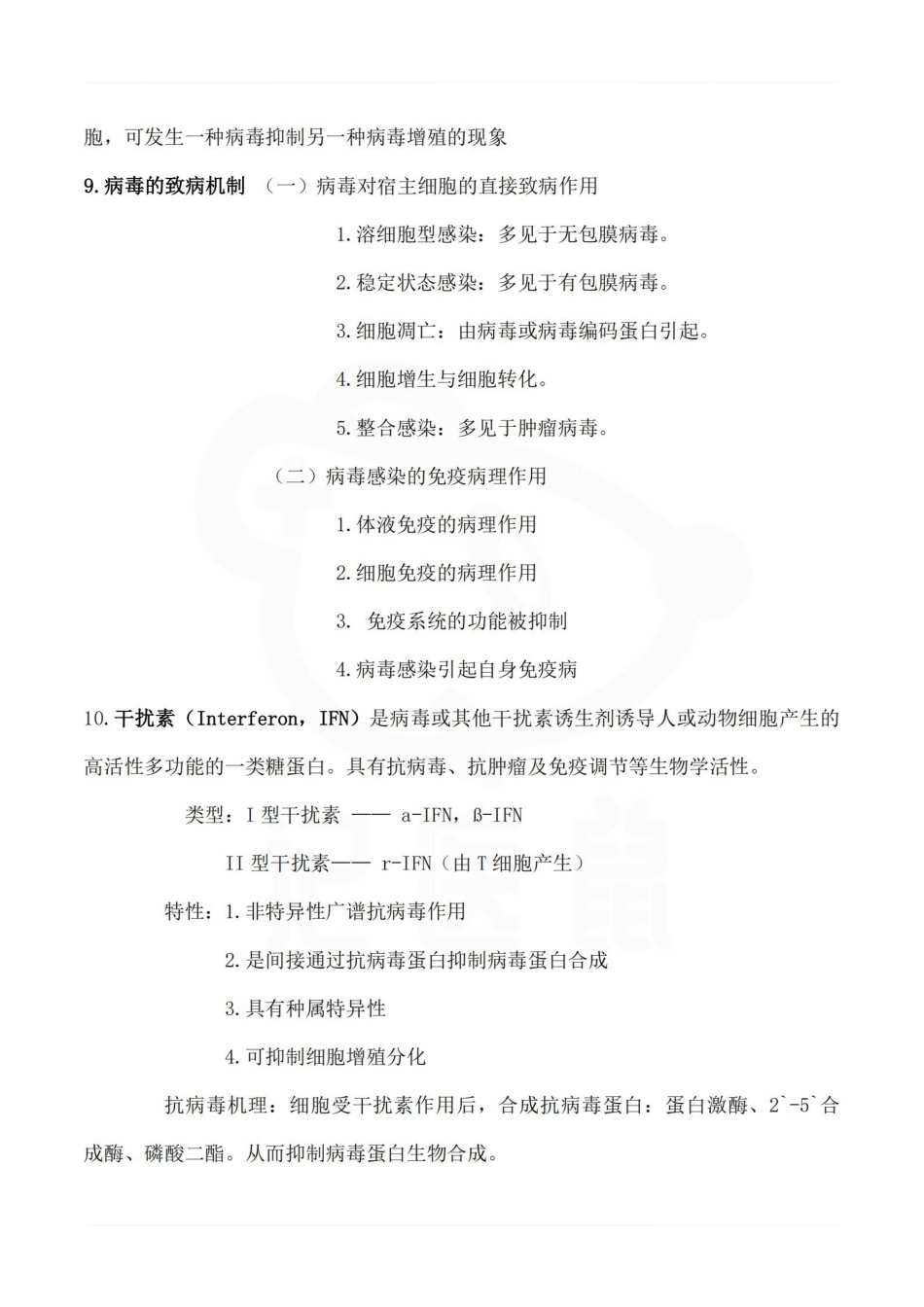 医学学科：病原生物学—考试押题.pdf_第2页