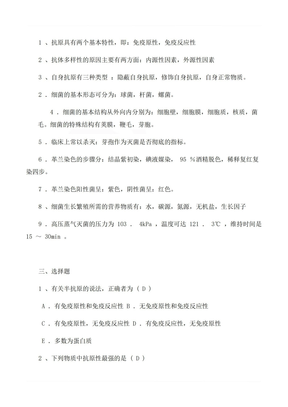 医学学科：病原微生物与免疫学--重点.pdf_第2页