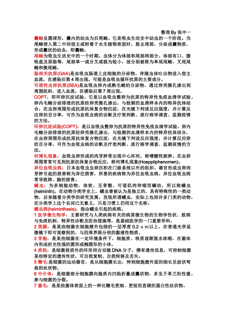 医学学科：病原重点整理.doc_第1页