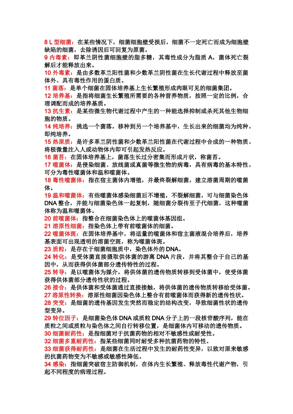 医学学科：病原重点整理.doc_第2页