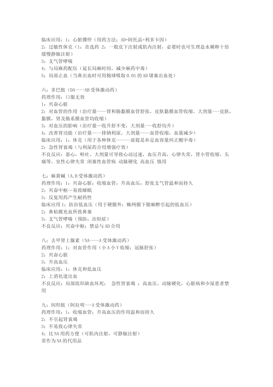 医学学科：部分药物的作用及特点.docx_第2页