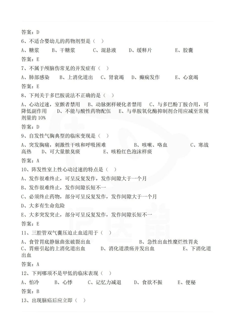 医学学科：成人护理学—试卷.pdf_第2页
