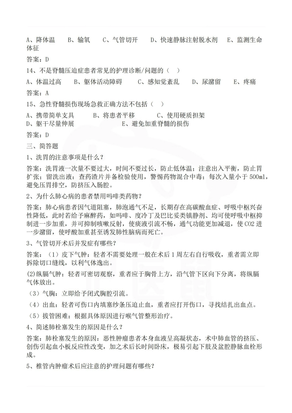 医学学科：成人护理学—试卷.pdf_第3页
