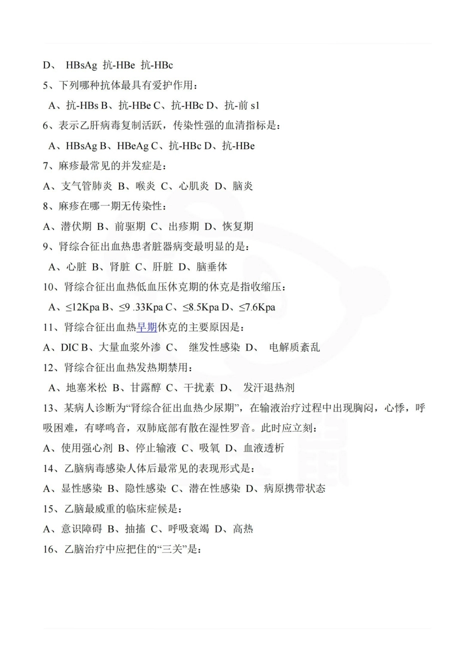 医学学科：传染病护理学—试卷B.pdf_第2页