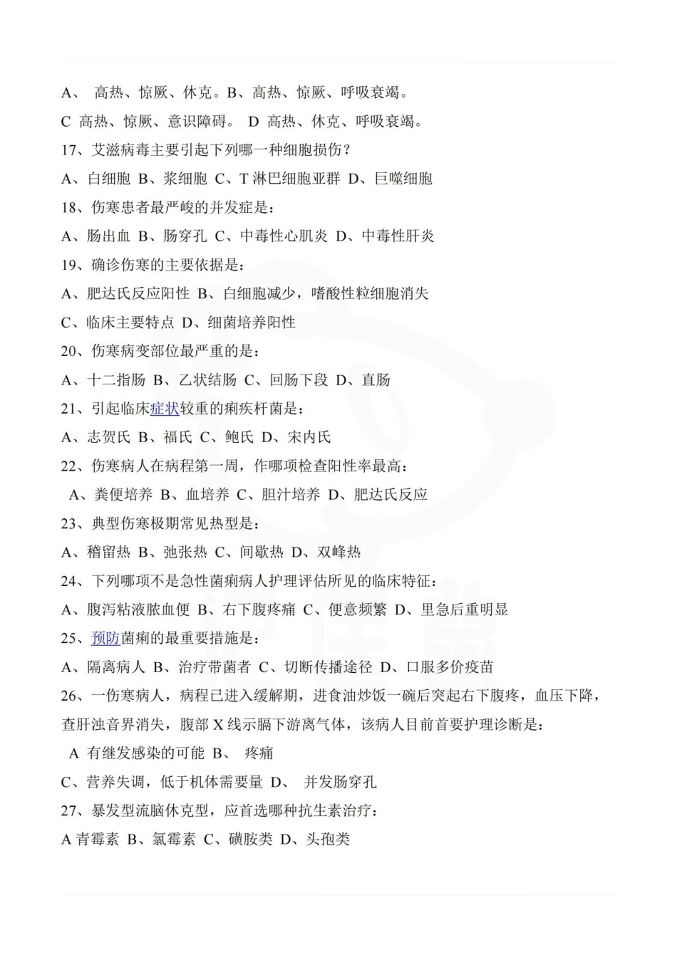 医学学科：传染病护理学—试卷B.pdf_第3页