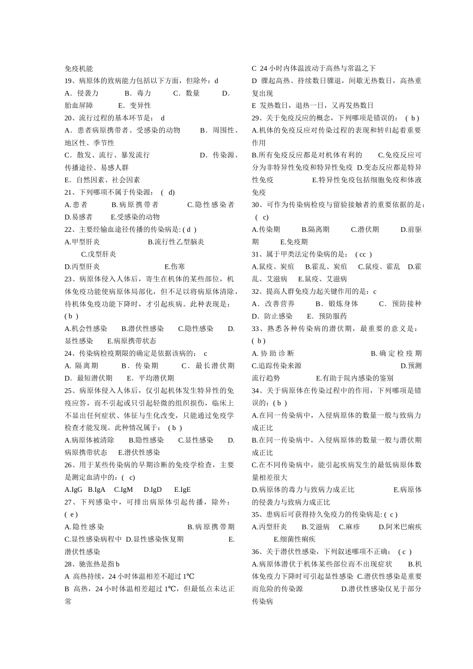 医学学科：传染病学题库.docx_第2页