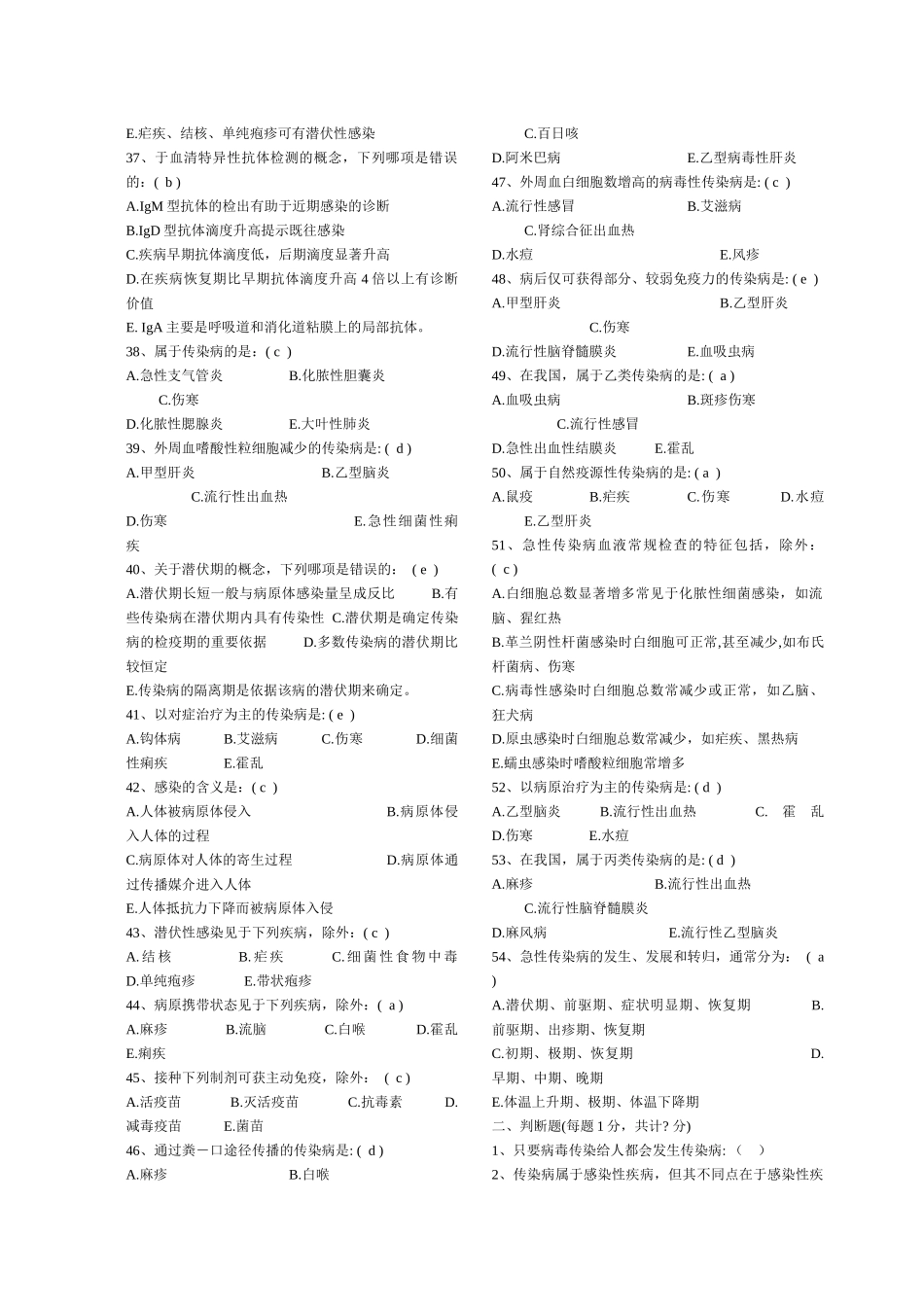 医学学科：传染病学题库.docx_第3页