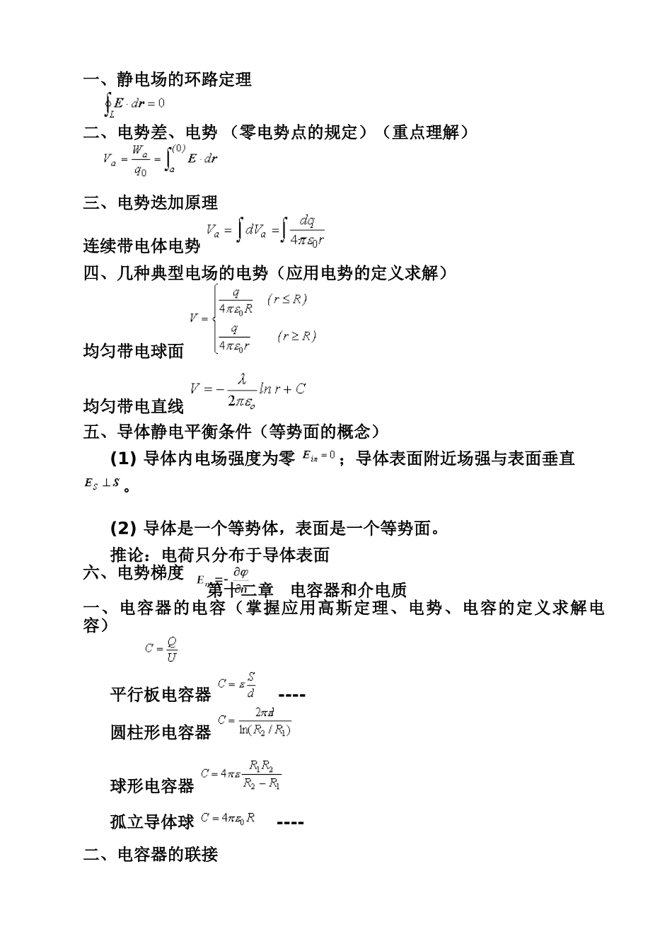 医学学科：大学基础物理  电磁学、波动与光学公式全集.doc_第2页