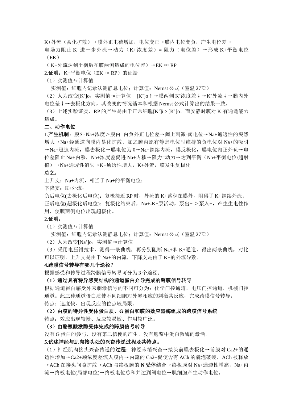 医学学科：大学生理学考试重点整理（知识点）.doc_第3页