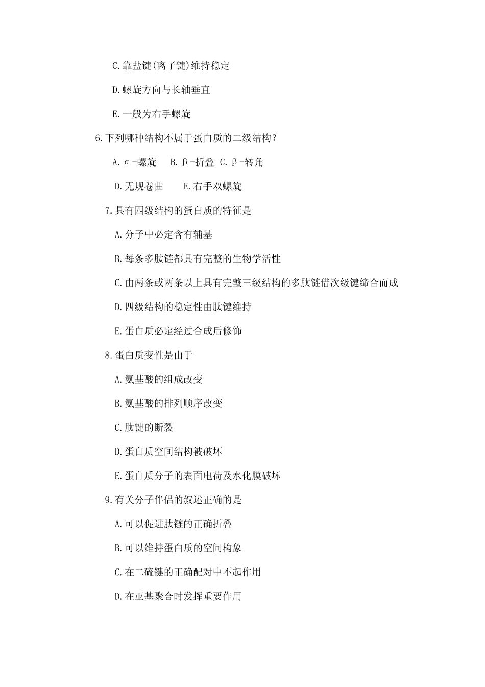 医学学科：蛋白质的结构和功能.pdf_第2页