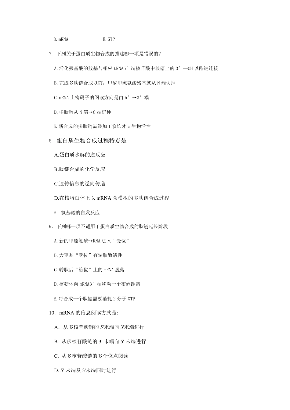医学学科：蛋白质的生物合成.pdf_第2页