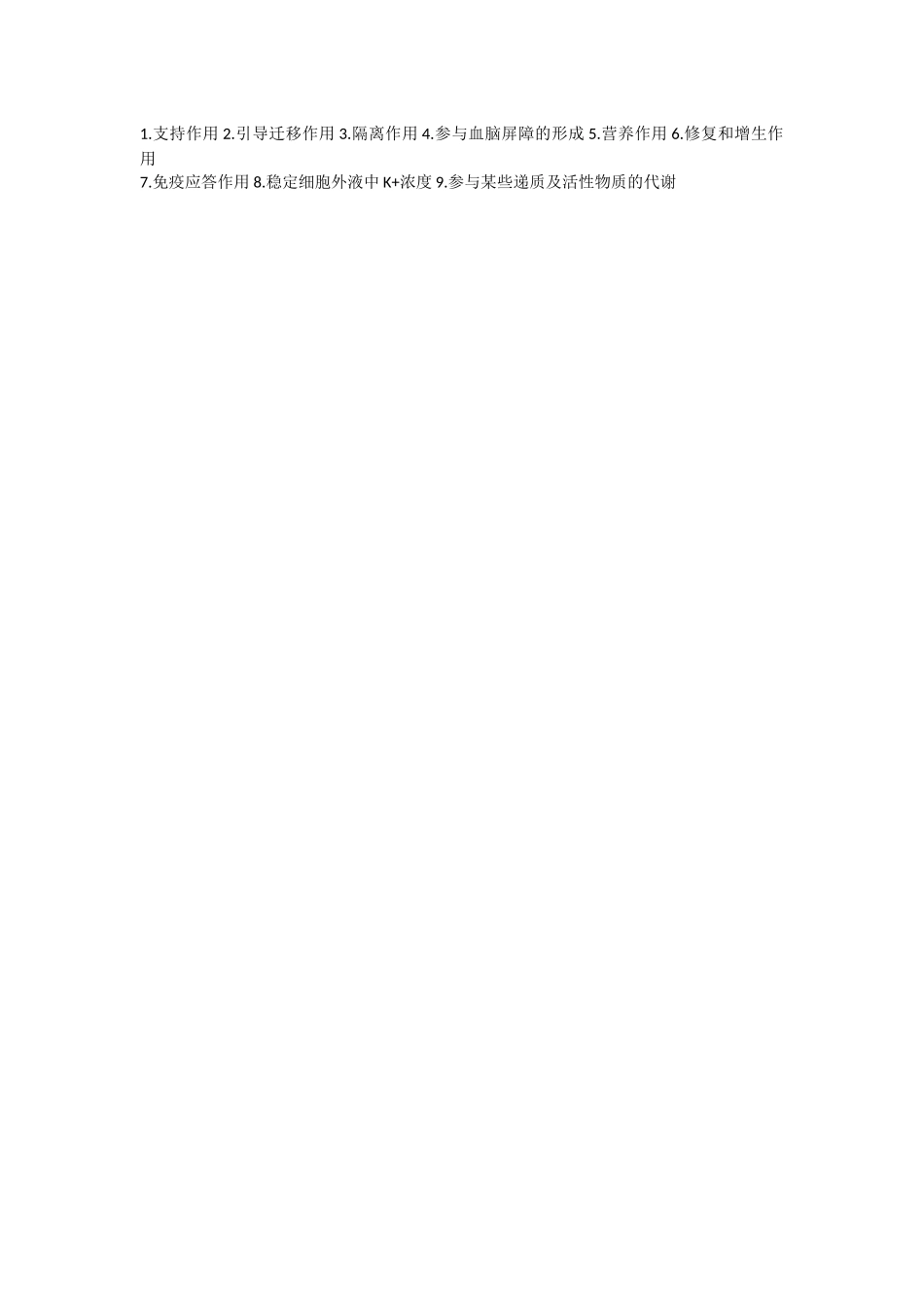 医学学科：第二十九章.docx_第2页