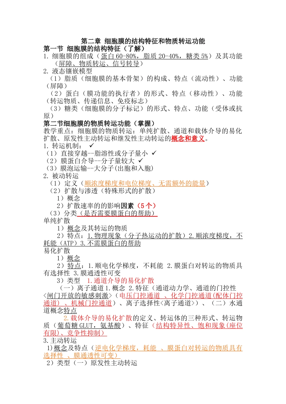 医学学科：第二章.doc_第1页