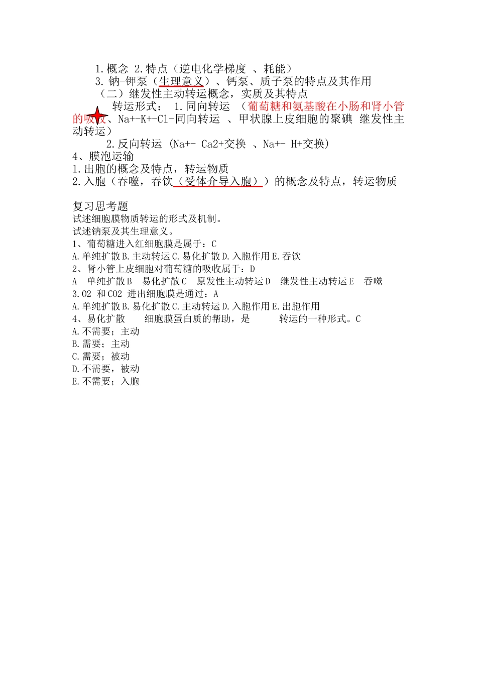 医学学科：第二章.doc_第2页