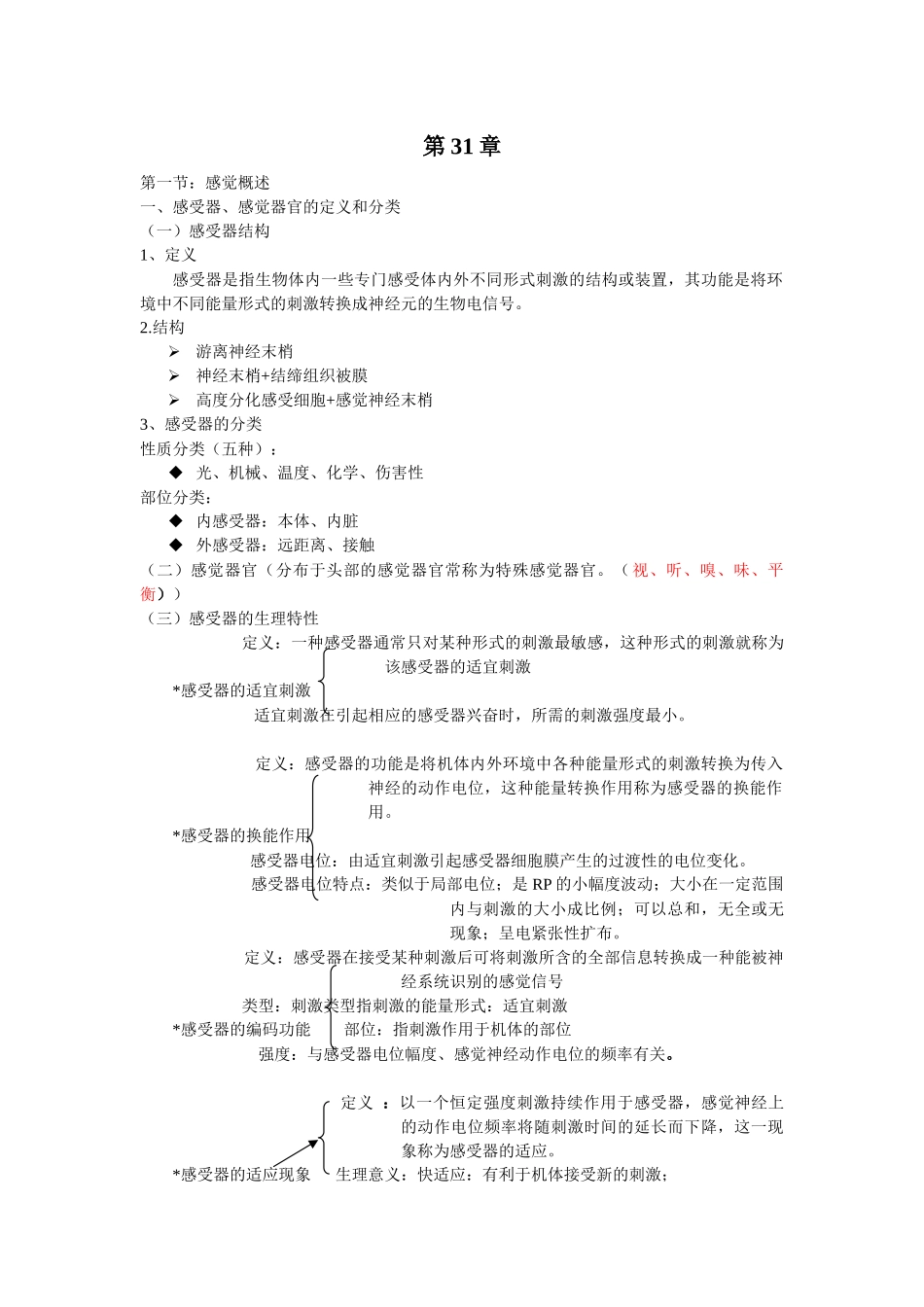 医学学科：第三十一章.docx_第1页
