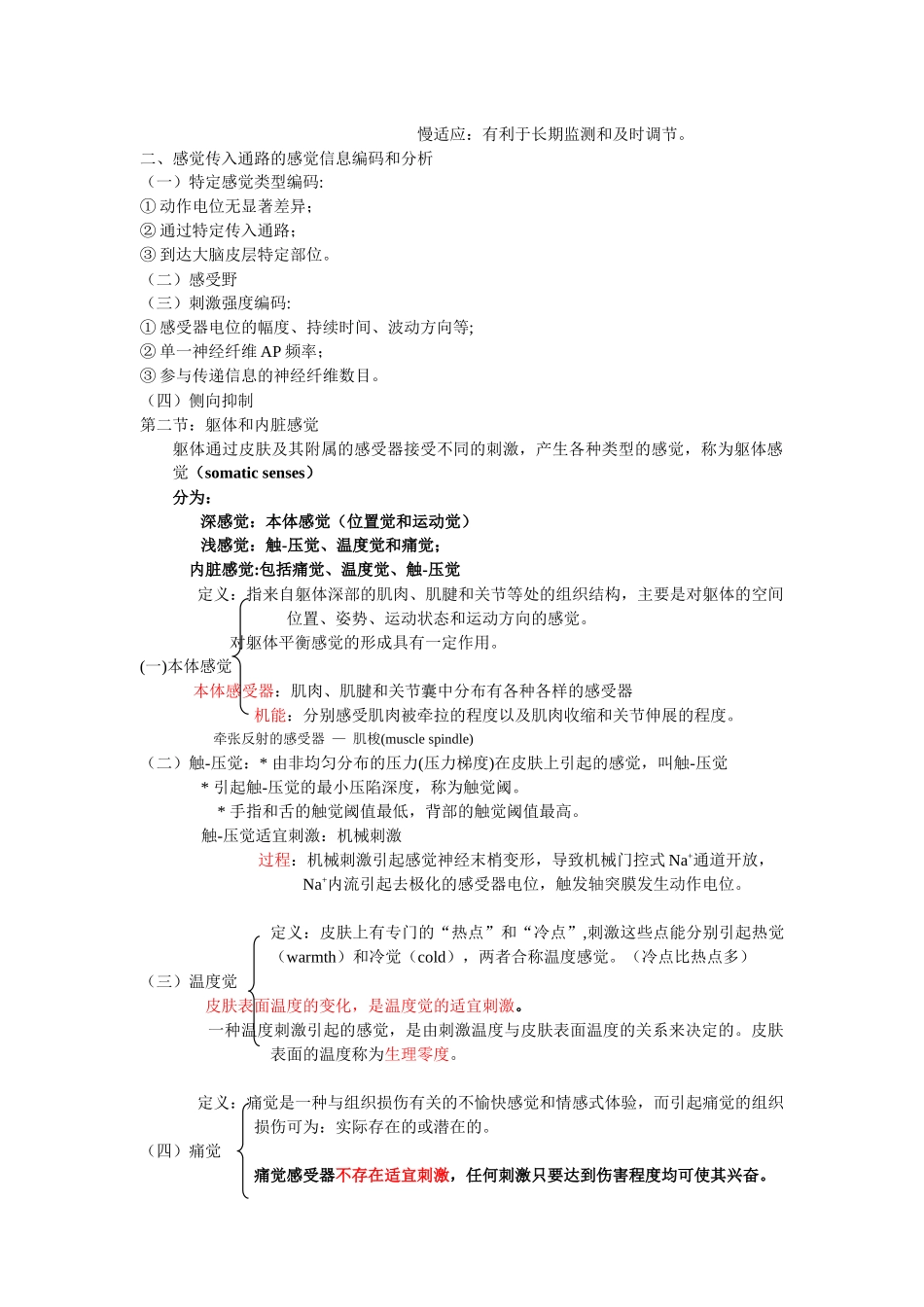 医学学科：第三十一章.docx_第2页