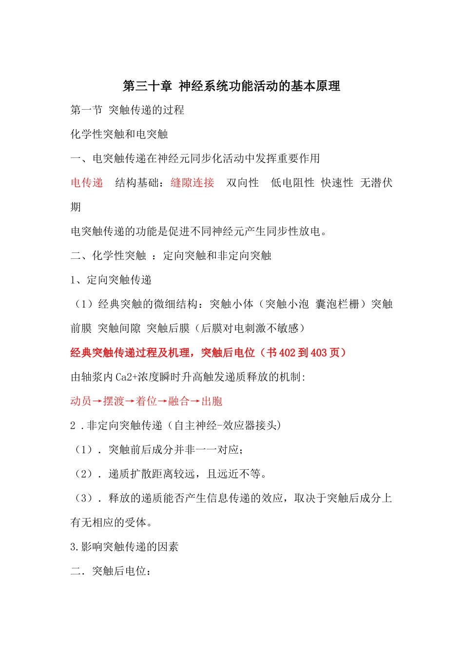 医学学科:第三十章.docx_第1页