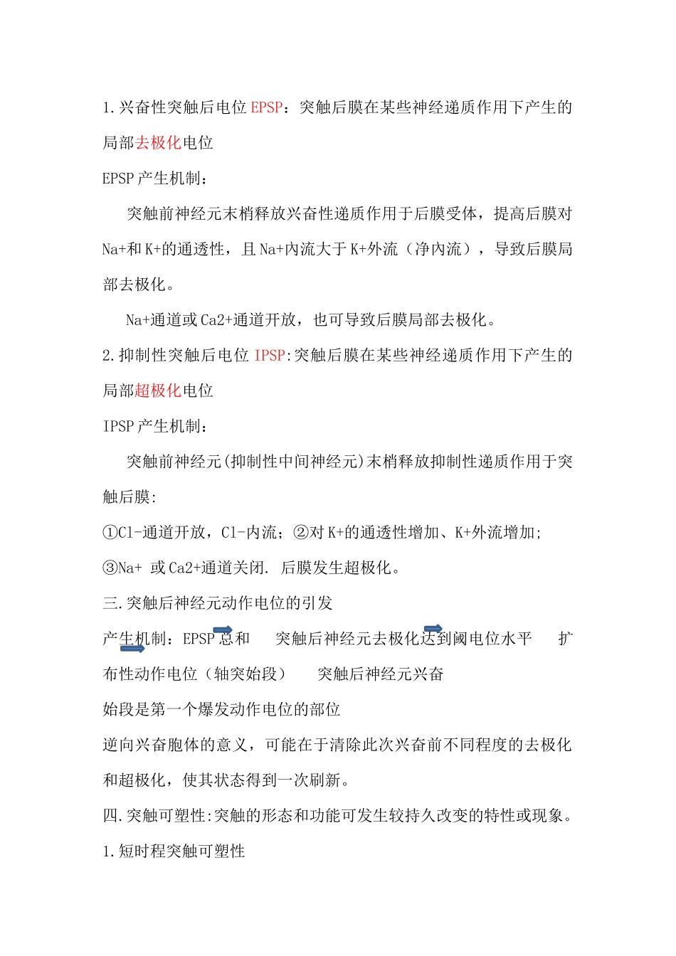医学学科:第三十章.docx_第2页